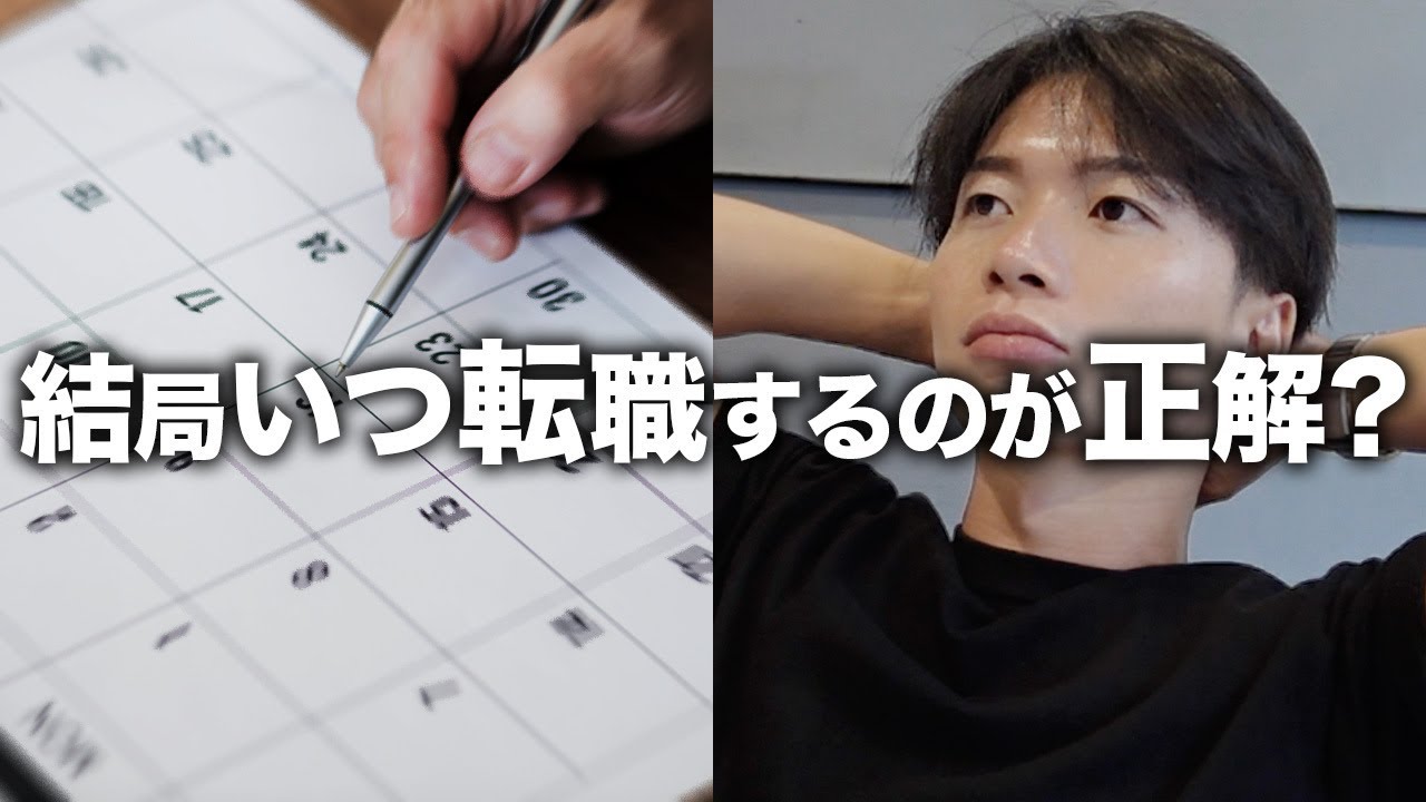 20代は結局いつ転職するのが一番有利？【年齢別のリアル】