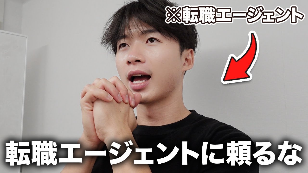 転職エージェントに頼る人、アウトです。【転職の真実】