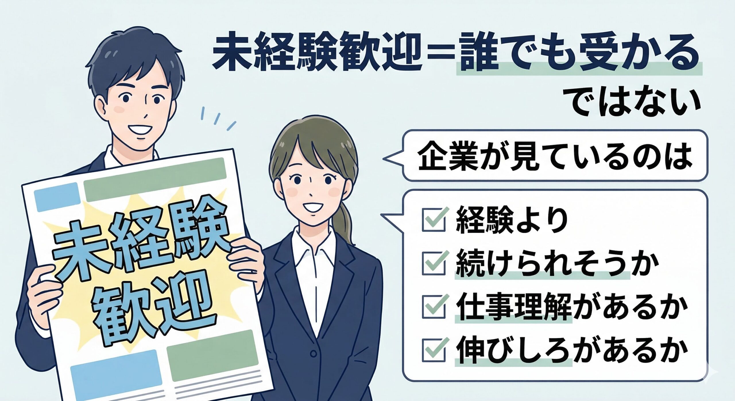 誰でも受かるわけではない